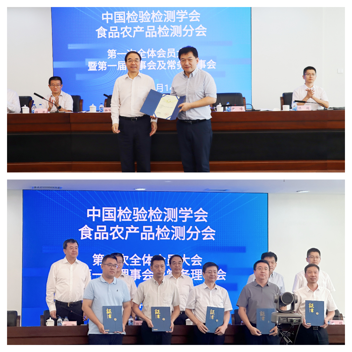 國科檢測董事長邵棟梁當(dāng)選中國檢驗檢測學(xué)會食品農(nóng)產(chǎn)品檢測分會副會長